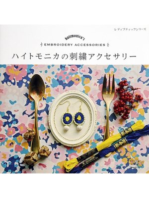 cover image of ハイトモニカの刺繍アクセサリー